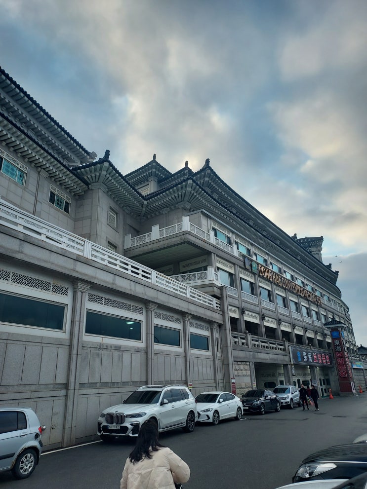  동해안 온천들과 삼척 동해보양온천