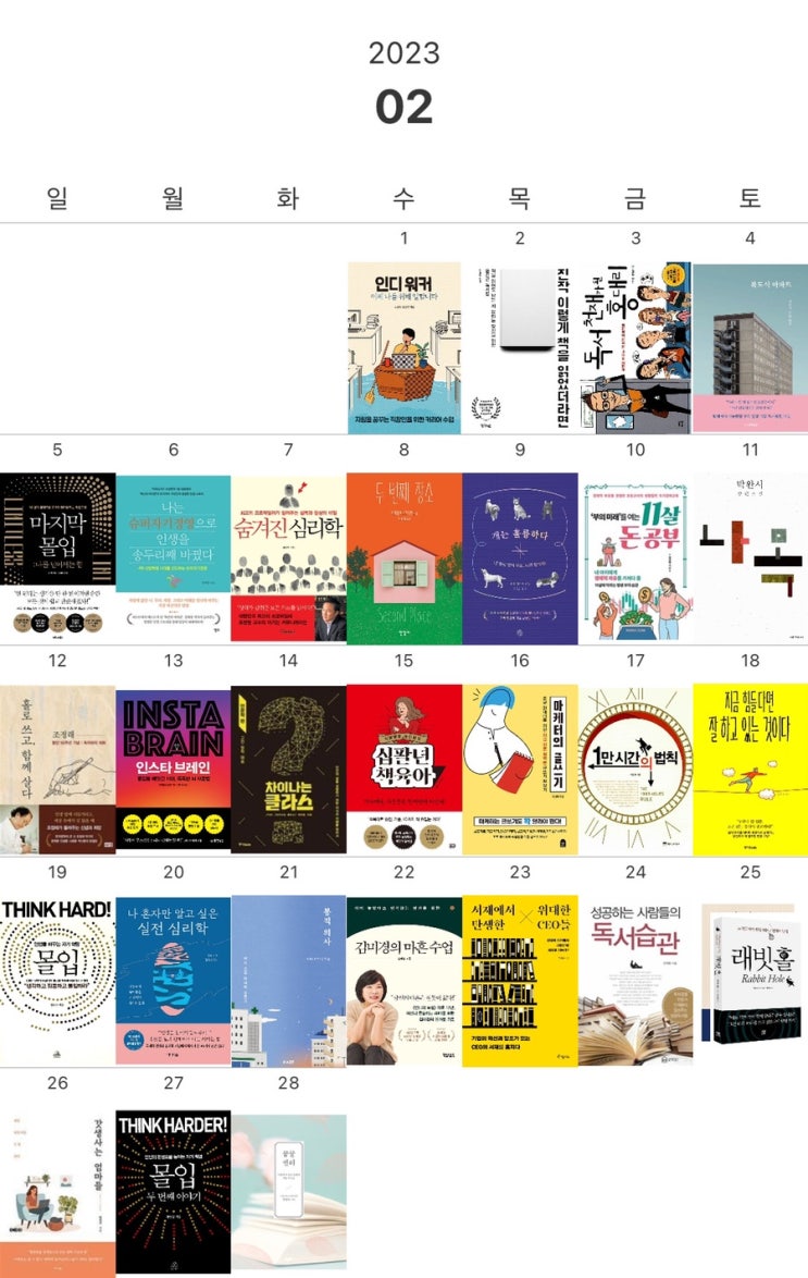  1, 2월 독서결산 (하루 한 권 읽기, 일주일에 한 권 책  읽기), 세이노의 가르침.