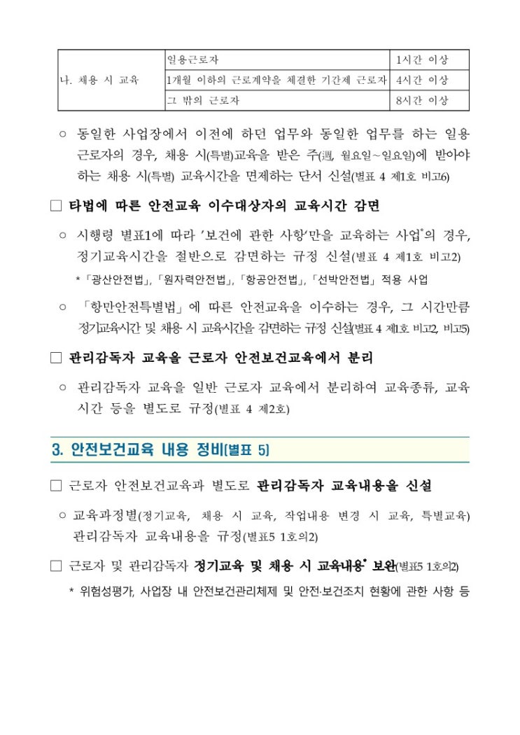  2023년 안전보건교육안내서 공유