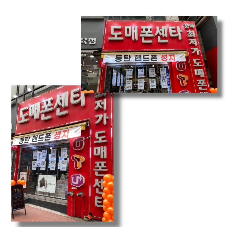  오산핸드폰, 호갱님 피하는 필터링 3가지