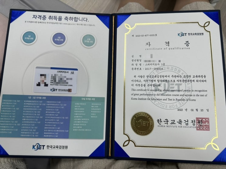  한국교육검정원에서 스피치지도사1급 자격증 무료로 취득했어요