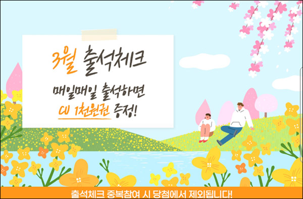 쿠차 출석체크 이벤트(CU 기프티콘 1천원)전원증정 쿠차 출석체크 이벤트(CU 기프티콘 1천원)전원증정