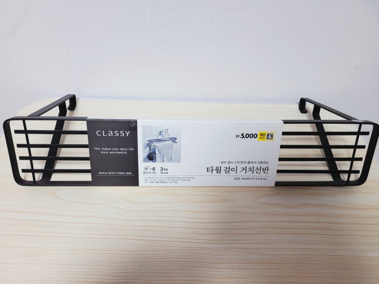  다이소 타월걸이 거치선반 설치 없이 간단하게 사용