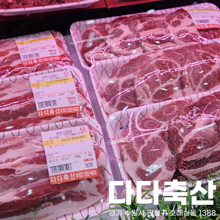  오늘 저녁 삼겹살, 이번 주말 육회 어때요? 호매실 능실마을 정육점 다다축산