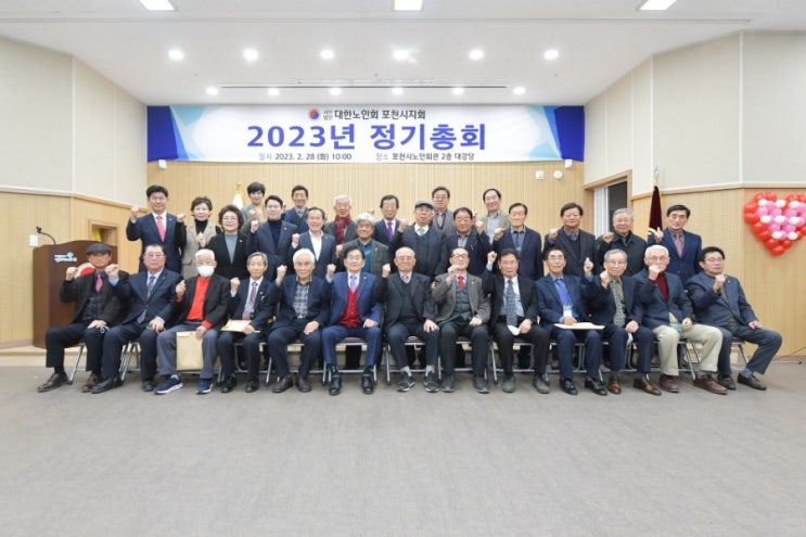  노인회 정기총회