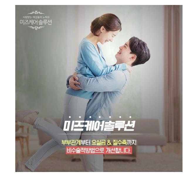  여성 기능저하 및 불감증 개선을 수술없이! 신혼느낌 그대로 돌아가는 방법!