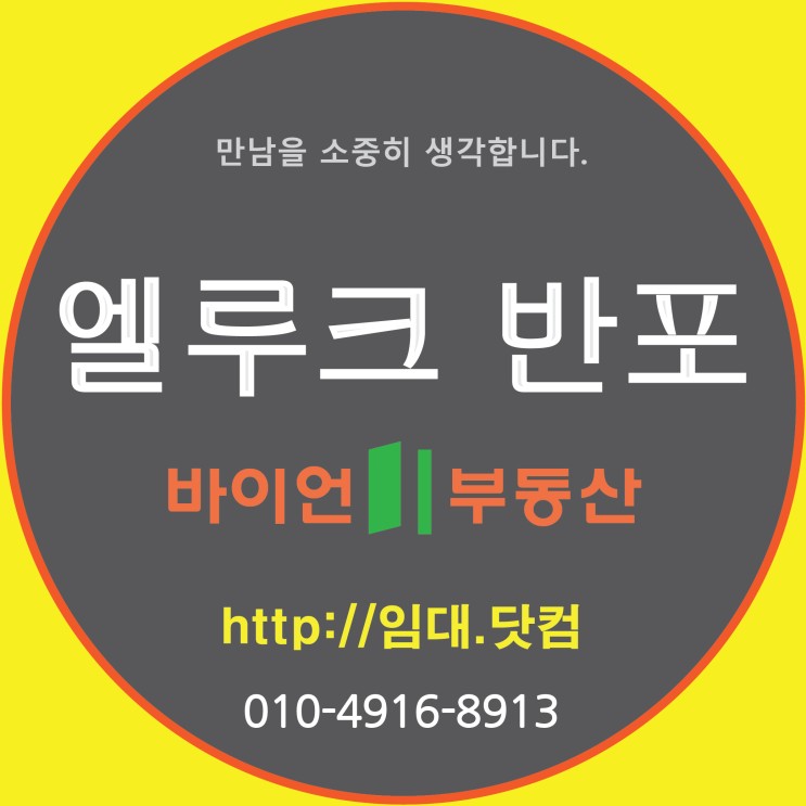 강남, 서초동 2호선/3호선 교대역 엘루크 반포 오피스텔