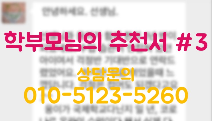  [구엄영어교실] 또 다른 소중한 추천서를 소개합니다:)