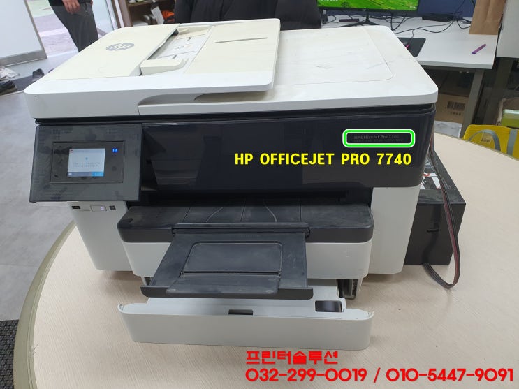  인천 연수구 동춘동 hp7740 무한잉크 프린터 이동 사용으로 인한 잉크공급 문제 인쇄품질 저하 출장 수리 AS