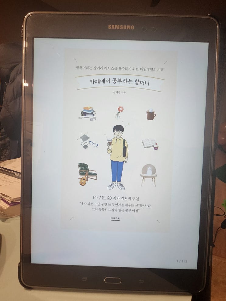 카페에서 공부하는 할머니