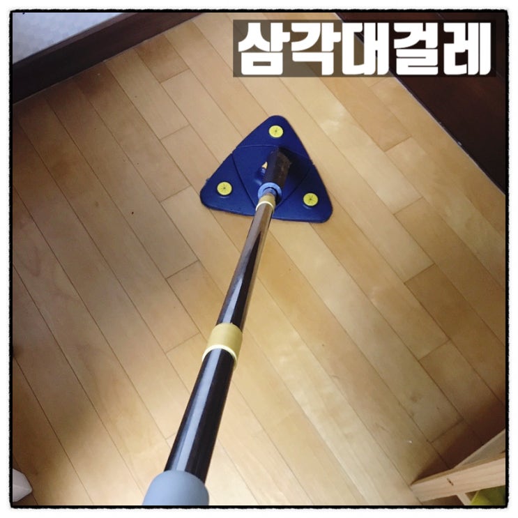  삼각대걸레 푸른별스토어 삼각형대걸레 구석 틈새청소에 효과적이네요