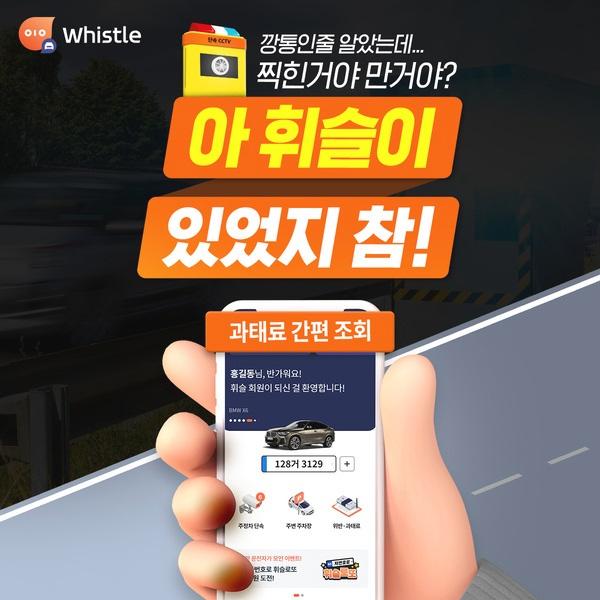  주정차단속 알림 앱 [휘슬]