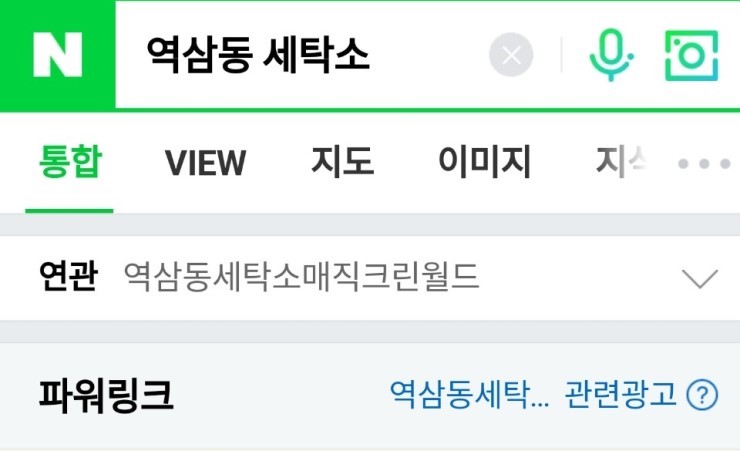  역삼역근처 역삼동세탁소 강남 매직크린월드 명품 일반의류 패딩 신발 운동화 가방세탁 전문적으로~