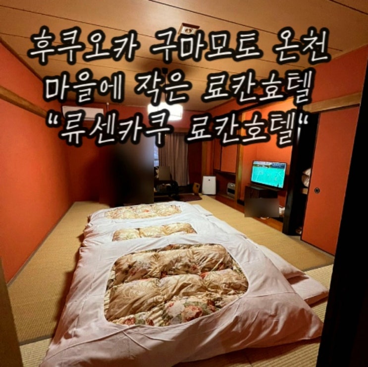 규슈 구마모토 조용한 료칸 호텔 : 호텔 류센카쿠 규슈 구마모토 조용한 료칸 호텔 : 호텔 류센카쿠