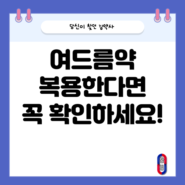  이소티논 처방받으신 분들이 아셔야 할 부작용 (이것이 제일 중요합니다!)