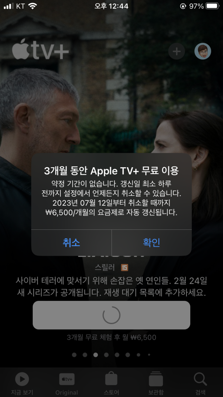  애플티비 구독취소 무료체험 종료
