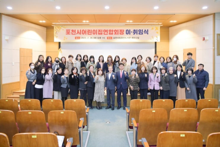  포천시 어린이집연합회장 이·취임식