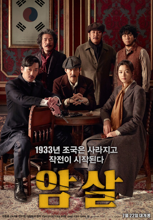  3.1절 기념 영화 암살 천만관객과 대한민국의 독립