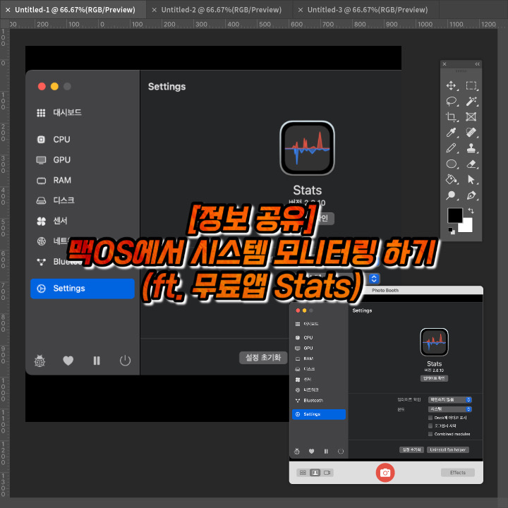  [정보 공유] 맥 OS에서 hwinfo처럼 시스템 모니터링하기(ft. 무료 앱 stats)