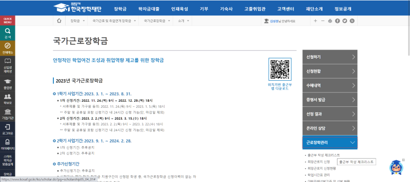 한국장학재단 국가근로장학 출근부 작성:출근 전 준비::한국장학재단 출근부 앱 다운, 출근....