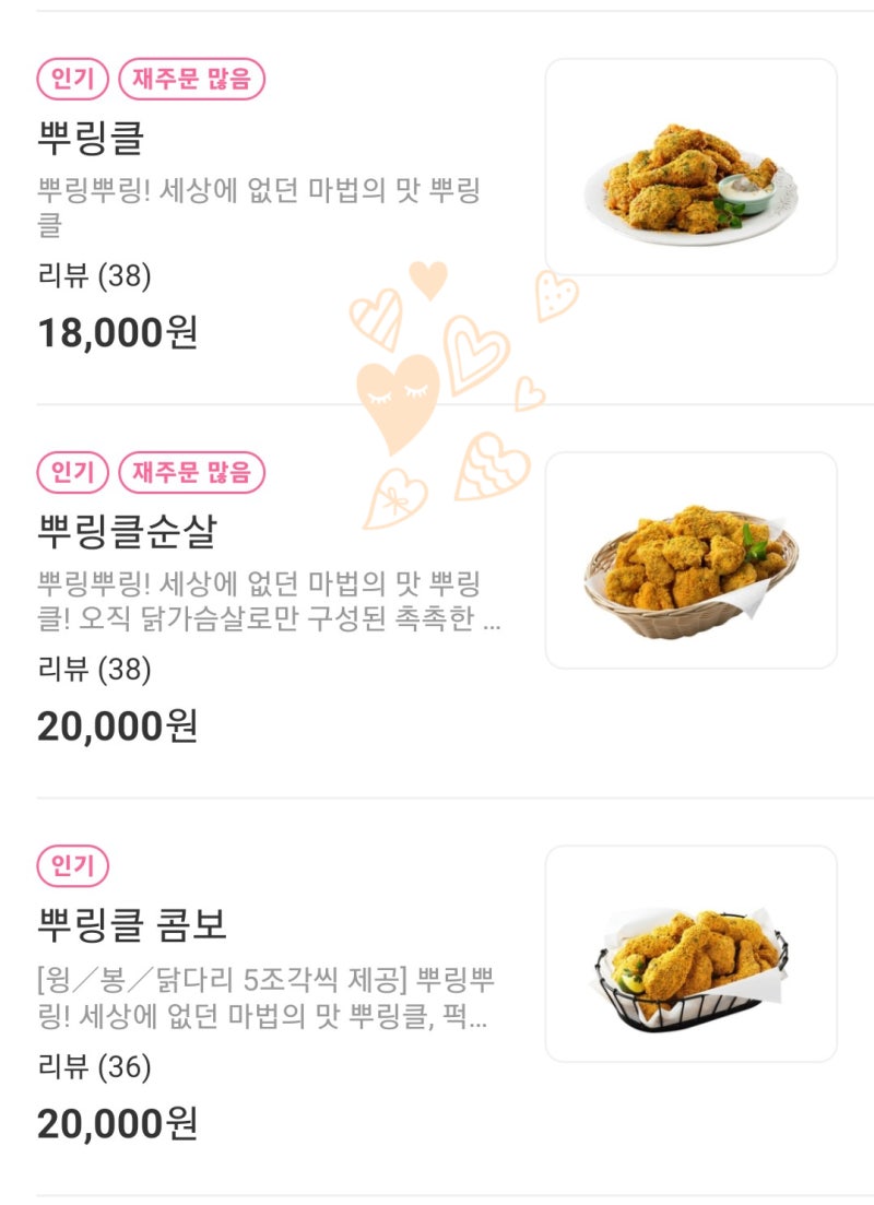 BHC치킨 메뉴 추천 뿌링클 종류 가격 칼로리 뿌링뿌링 소스 등 야식 후기 : 네이버 블로그