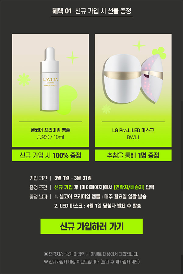 라비다몰 코리아나 화장품 셀코어앰플 무료샘플(무배)신규가입 라비다몰 코리아나 화장품 셀코어앰플 무료샘플(무배)신규가입