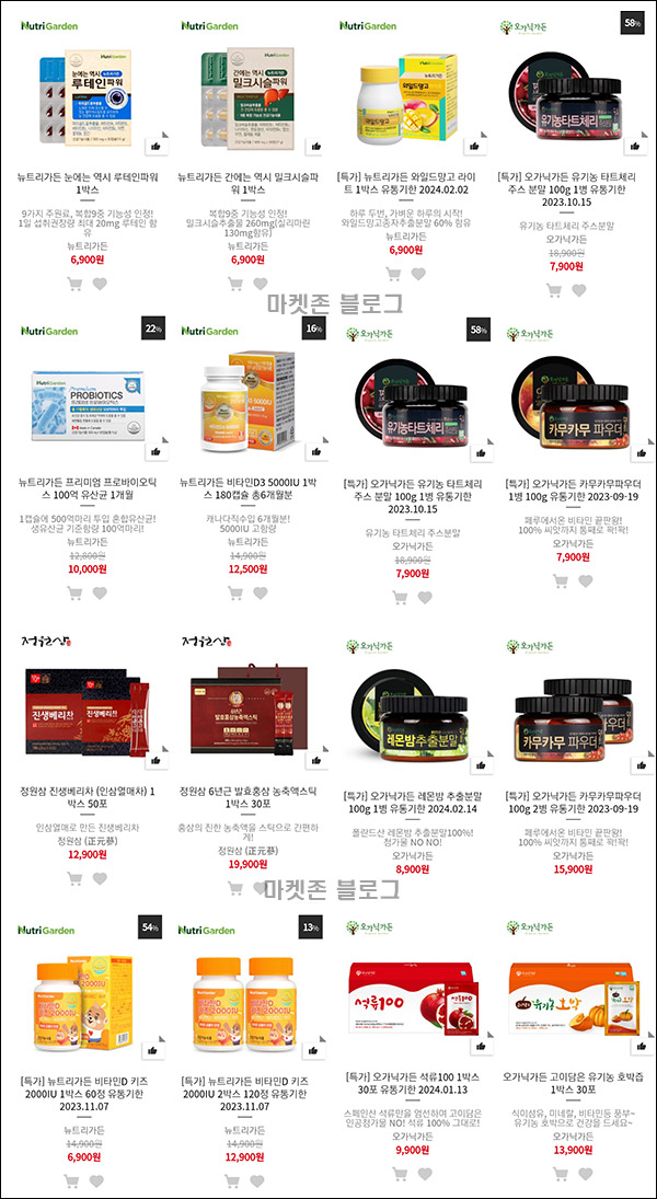 네이처가든 영양제,건강즙등 출석이벤트(적립금 ~8,000원/무배)신규가입 네이처가든 영양제,건강즙등 출석이벤트(적립금 ~8,000원/무배)신규가입