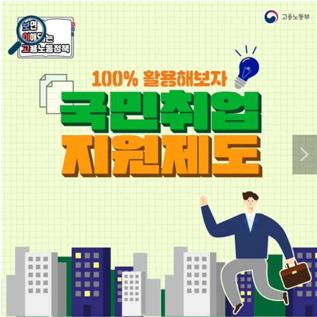 국민취업지원제도 100% 활용법