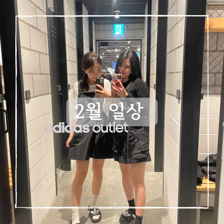  2월 일상