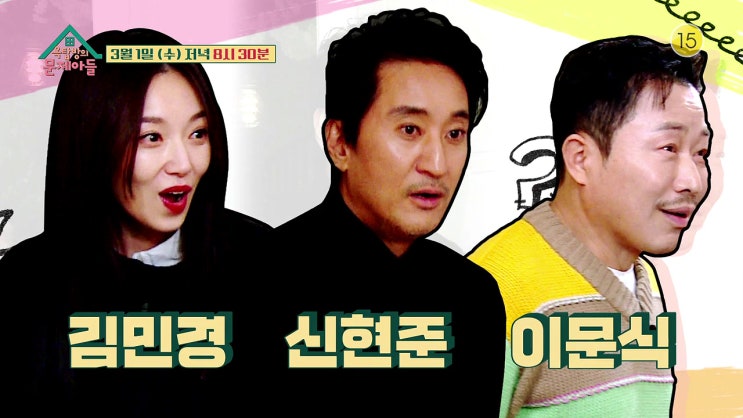 신현준 이문식 김민경 나이 아내 김경미 최혜원 장모 결혼반대 집 위치 인스타 옥탑방의 문제아들 신현준 이문식 김민경 나이 아내 김경미 최혜원 장모 결혼반대 집 위치 인스타 옥탑방의 문제아들