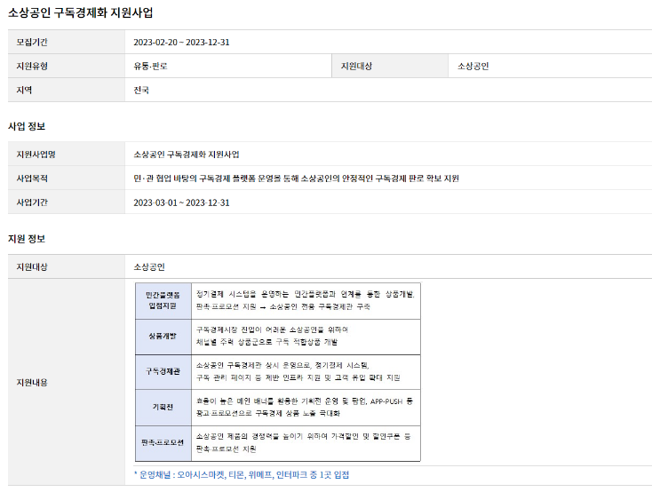 소상공인 구독경제화 지원사업 공고 소상공인 구독경제화 지원사업 공고