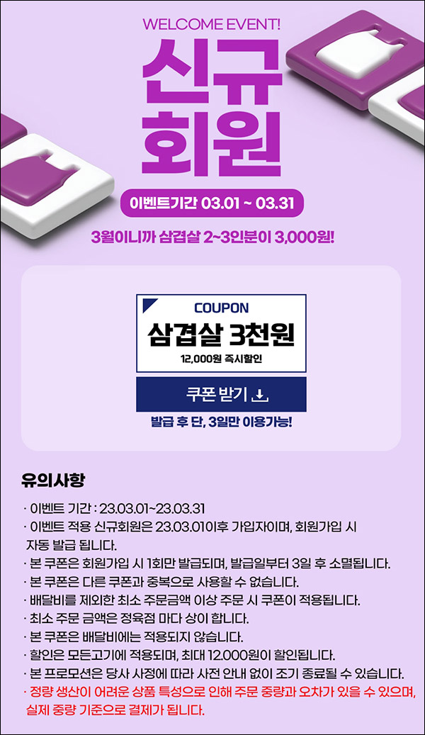 고기나우 첫구매 삼겹살등 3,000원(12,000원 즉시할인)신규가입 고기나우 첫구매 삼겹살등 3,000원(12,000원 즉시할인)신규가입