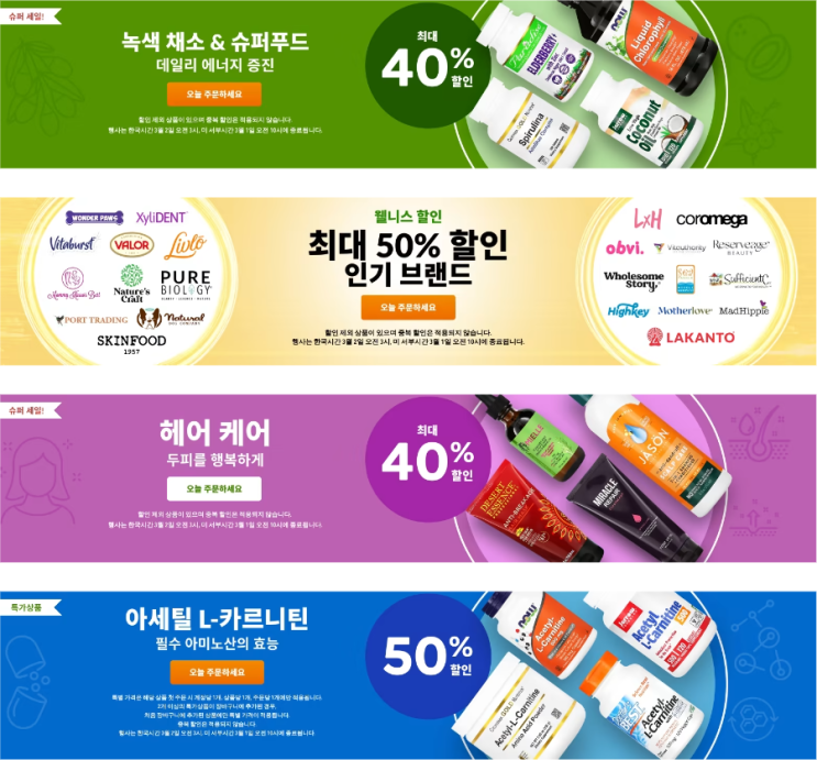 아이허브 3월 프로모션 정보(3월 1일) 아이허브 3월 프로모션 정보(3월 1일)