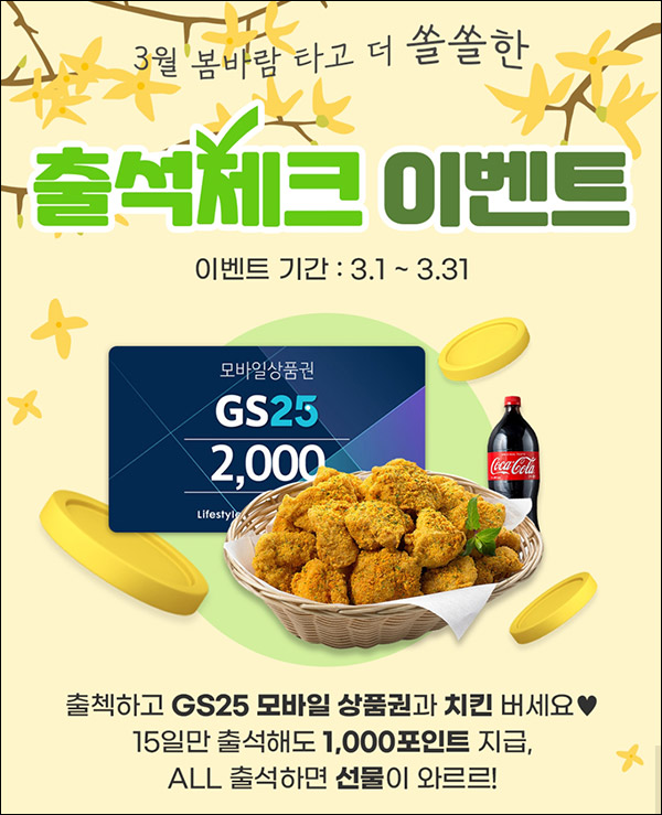 교원 K멤버스 출석체크이벤트(GS25 2천원등 2,050명)선착 및 추첨 교원 K멤버스 출석체크이벤트(GS25 2천원등 2,050명)선착 및 추첨