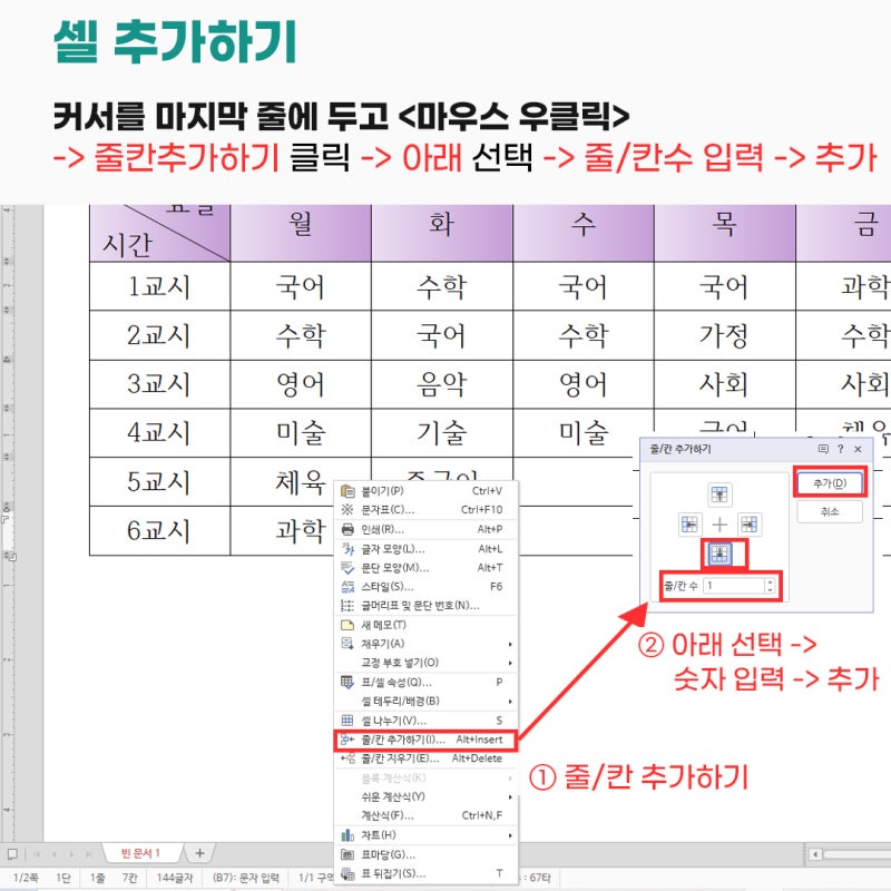 한글 표 만들기 대각선 테두리 추가 합치기! 이것만 알면 핵쉬움 : 네이버 블로그