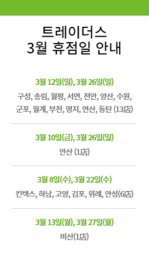  [2023년 3월 대형마트 휴무일 휴무점포 찾기 링크]