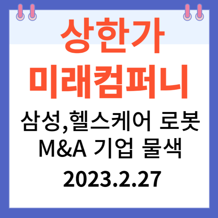 미래컴퍼니 주가차트와 상한가 이유 미래컴퍼니 주가차트와 상한가 이유