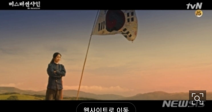  드라마 미스터 썬샤인의 실수 태극기 잘못 게양