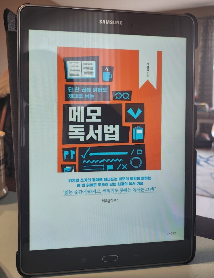  단 한 권을 읽어도 제대로 남는 "메모 독서법"