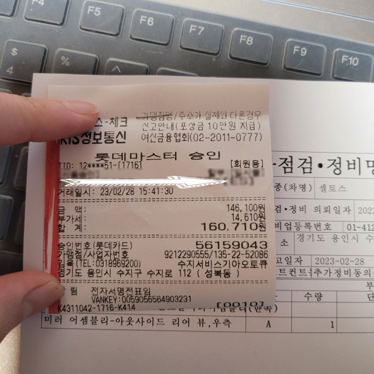  기아 K스타일케어+플러스 청구 서류! (셀토스 사이드미러 교체)