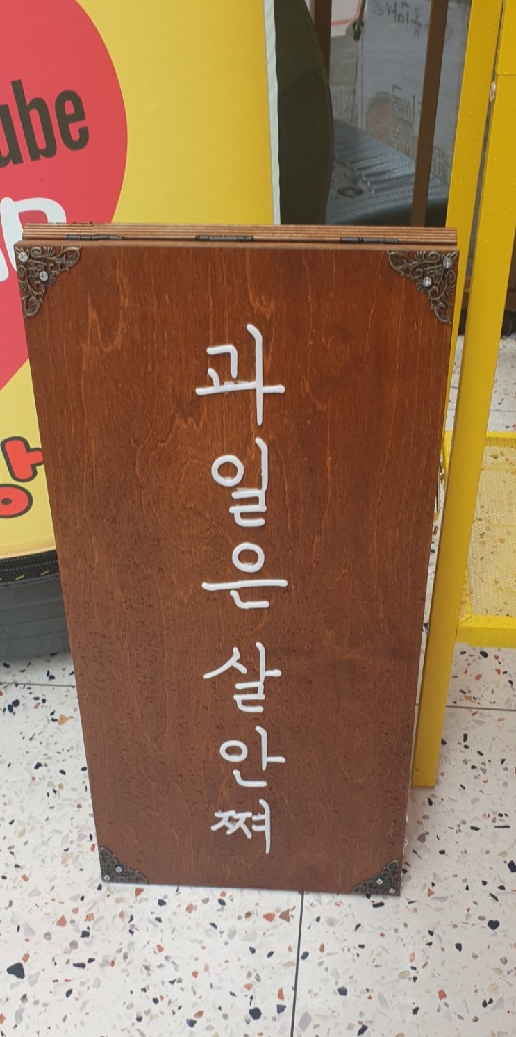  장산 탕후루 재방문