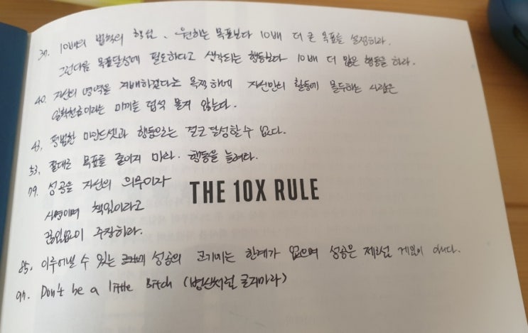 10배의법칙 다시 읽는중 10배의법칙 다시 읽는중