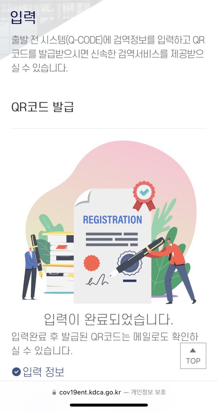 한국 입국절차 Q-Code(큐코드) 홈페이지 및 작성방법 / 세관신고 여행자 휴대품 신고서 작성방법 / 입국면세 / 입국장 면세점 위치 / 입국면세한도