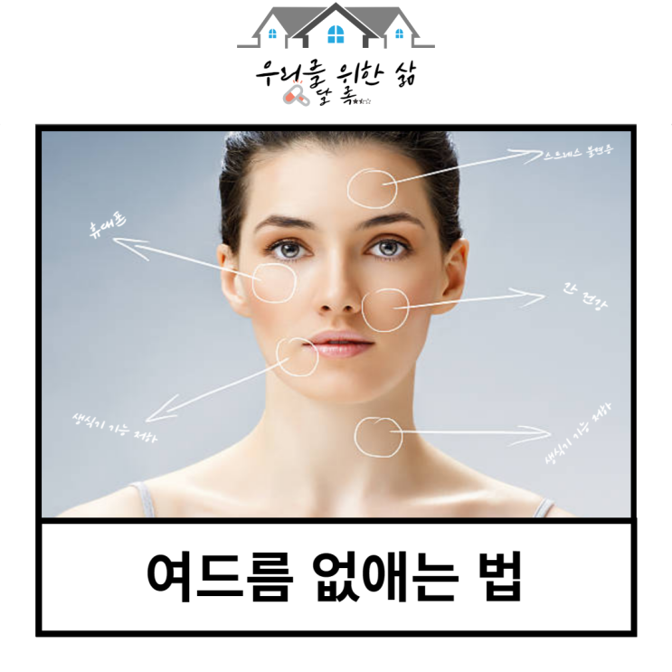  여드름 없애는 법 부위별 원인 종류 관리 좋은 음식