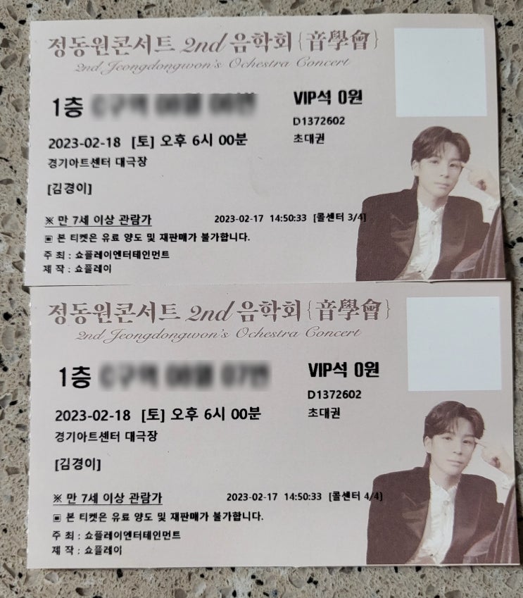  정동원 음악회 수원 경기아트센터 마지막 공연본후기