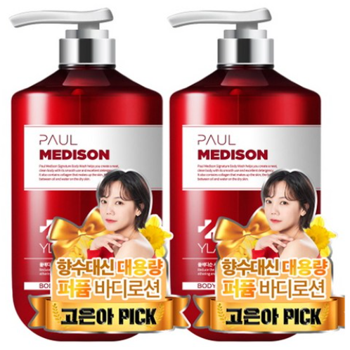  폴메디슨 시그니처 대용량 바디로션 화이트머스크향 솔직한 리뷰