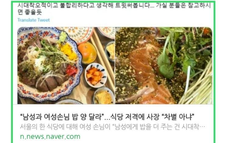  여자 밥 적게주는 음식점 논란: 인간 기준이 남자인 것. 사무실 정수기 물통의 예시/성차별 식당 논란 생각