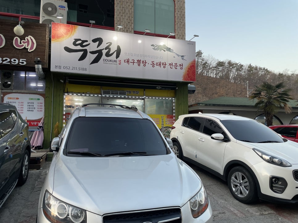 뚜구리 본점 사진 2