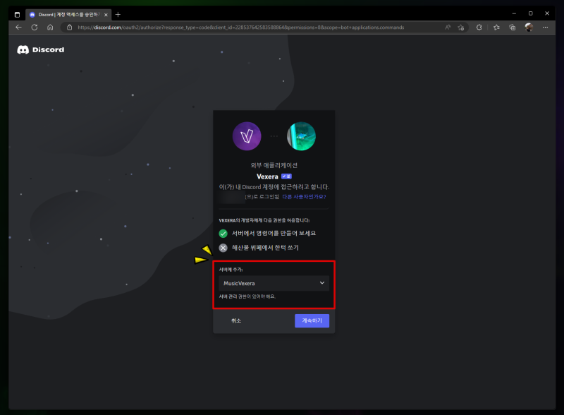 디스코드 노래봇 Vexera 추가 및 사용법 : 네이버 블로그