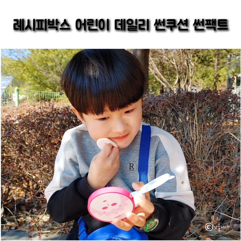 순한 유아 어린이썬쿠션 레시피박스 데일리 유아썬팩트 추천